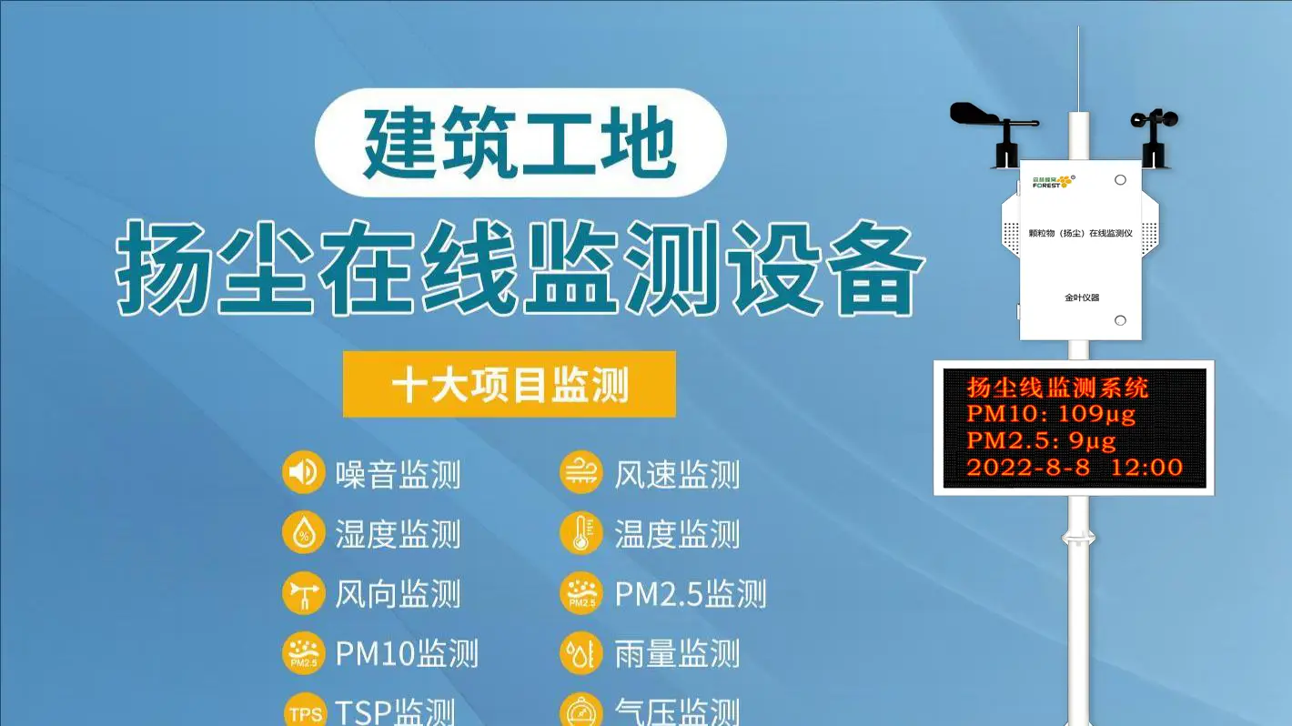 城市道路揚塵監(jiān)測設(shè)備推薦：為2026年更潔凈的藍天