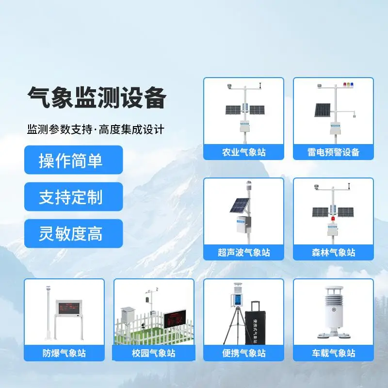 山東萬象環(huán)境科技有限公司：農(nóng)業(yè)氣象站,超聲波氣象站,氣象站監(jiān)測設(shè)備,森林氣象站,小型氣象站專業(yè)供應(yīng)商