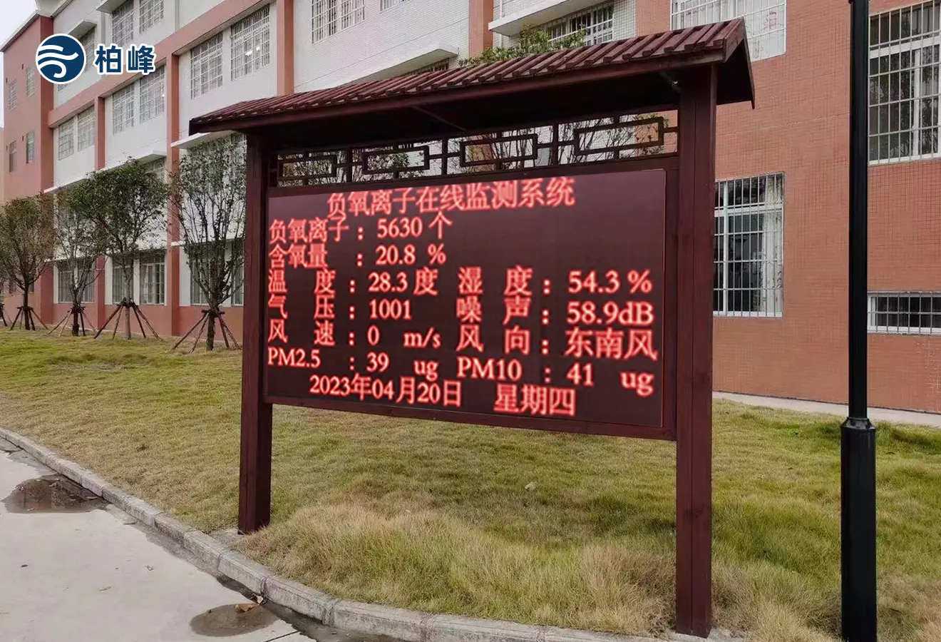 空氣負氧離子監(jiān)測系統(tǒng)：遠程精準監(jiān)測，實力廠家承接生態(tài)監(jiān)測項目