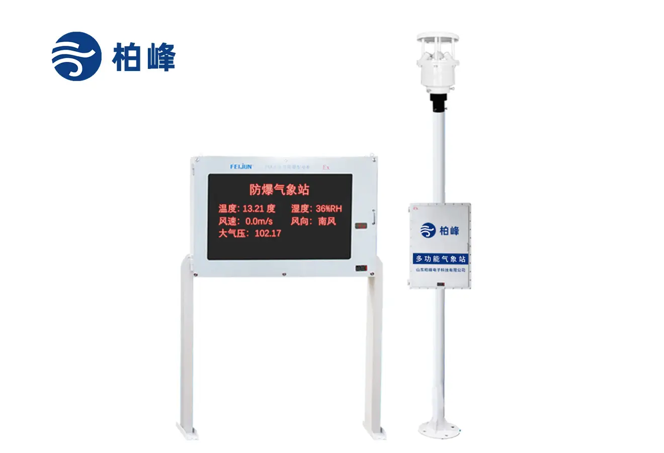 化工廠區(qū)氣象監(jiān)測(cè)站：危險(xiǎn)環(huán)境氣象監(jiān)測(cè)的首選解決方案