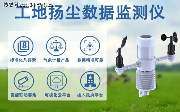 工地?fù)P塵數(shù)據(jù)監(jiān)測(cè)儀：工地?fù)P塵數(shù)據(jù)監(jiān)測(cè)儀如何重塑城市環(huán)境治理