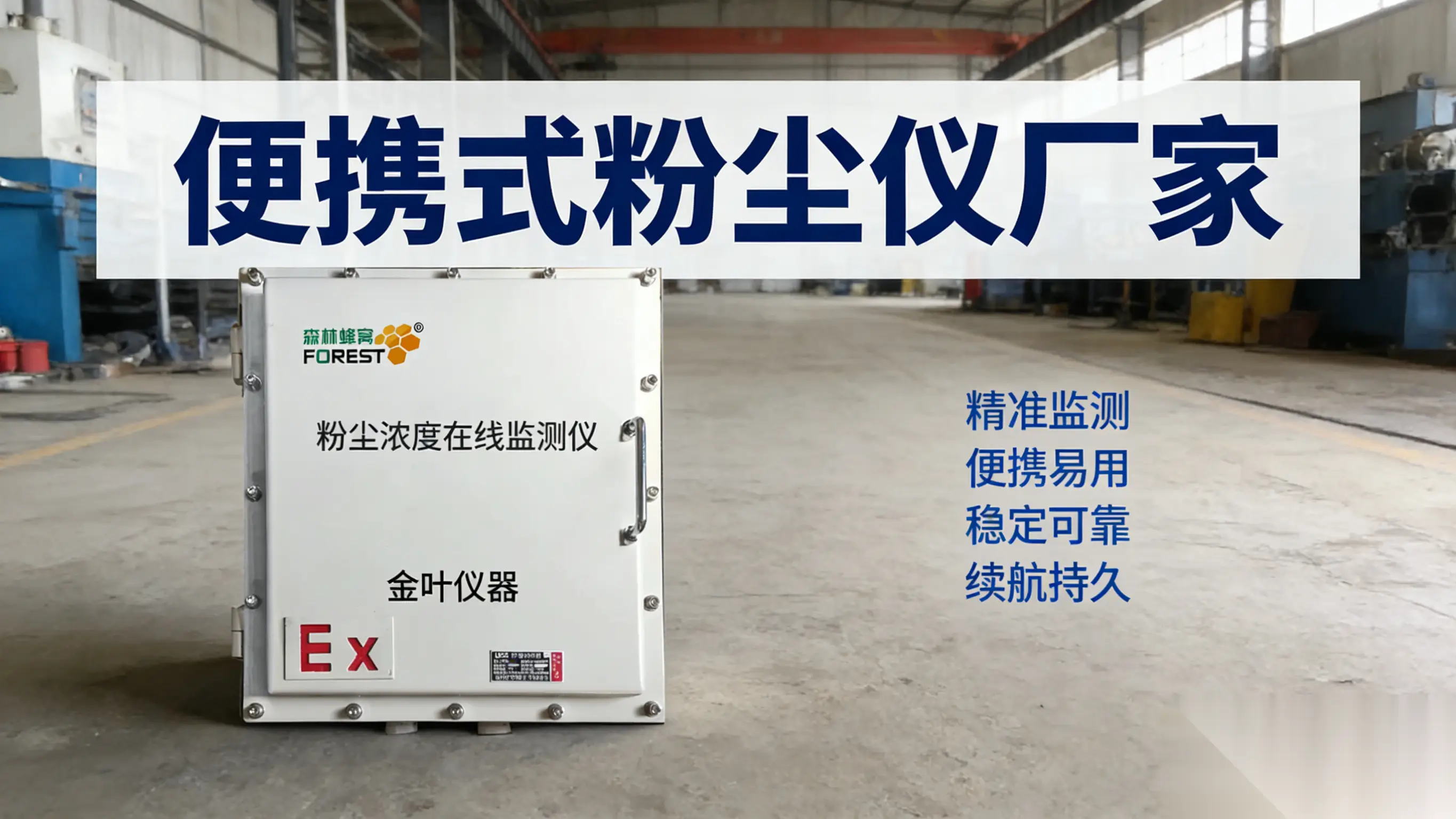 尋找靠譜廠商？2026年金葉儀器粉塵噪音監(jiān)測設(shè)備價(jià)格與廠家解析